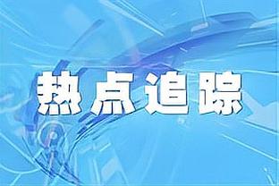 TA盘点纽卡冬窗引援目标：菲利普斯、加拉格尔、德赫亚、S罗在内